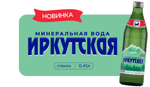 Минеральные воды Иркутск. Иркутская вода. Минералка Иркутск. Иркутская вода сладкая.